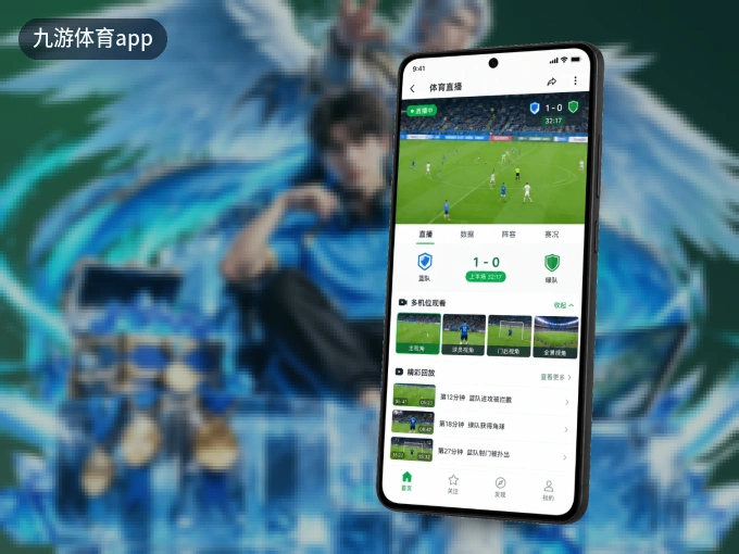 九游体育app APP，精彩赛事触手可得