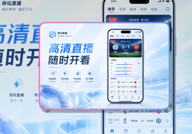 九游体育app 直播比分App入口,赛前准备不用反复寻找 页面展示